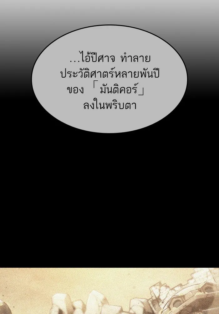 หลังวันสิ้นโลก ตอนที่ 67 รูปที่ 7