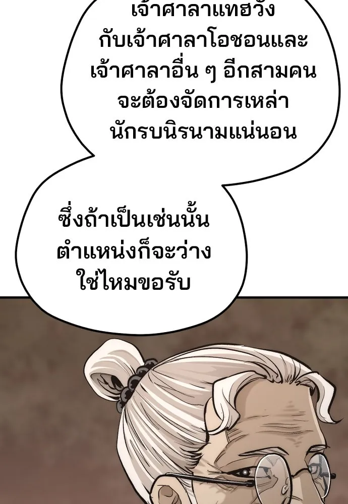 เส้นทางสู่เทพมาร ตอนที่ 112 รูปที่ 178