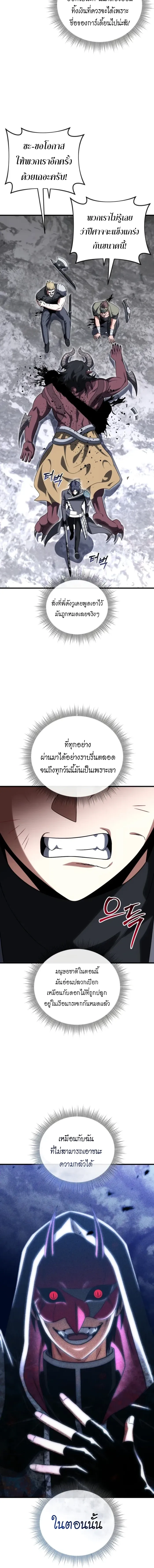 Player Who Returned 10_000 Years Later เพลเยอร_ผ_กล_บมาในรอบหม_นป_ ตอนที่ ตอนที่ 132 รูปที่ 4