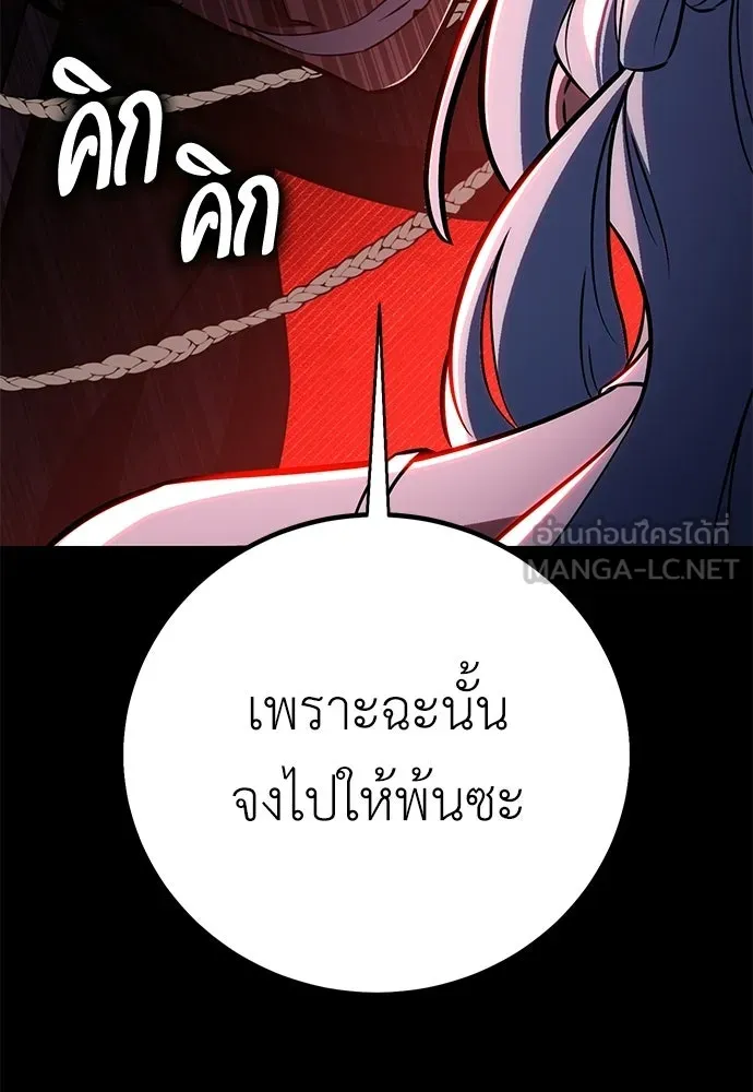 ไอ้เพลเยอร์นั่น ฉันฆ่ามันเอง ตอนที่ 87 รูปที่ 60