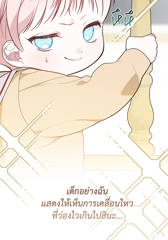 หนูน้อยทรราช ตอนที่ 17 รูปที่ 13