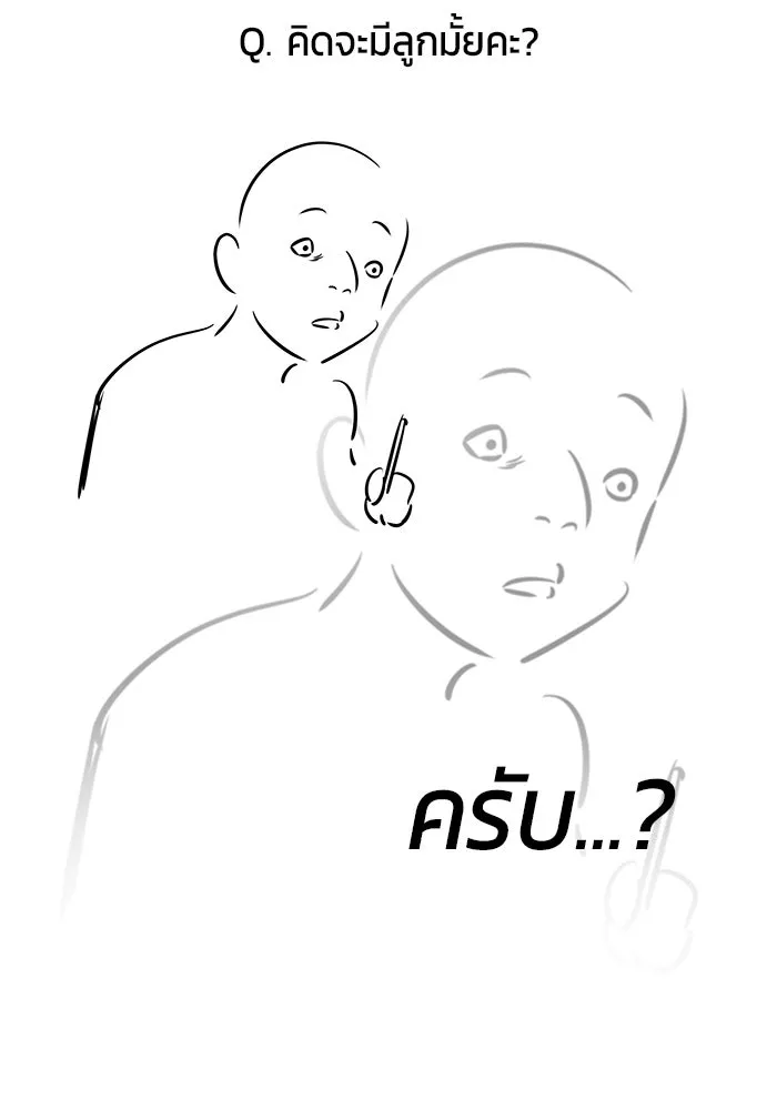 วายร้ายก็อยากมีรัก ตอนที่ บทส่งท้าย ซีซัน 1 รูปที่ 14