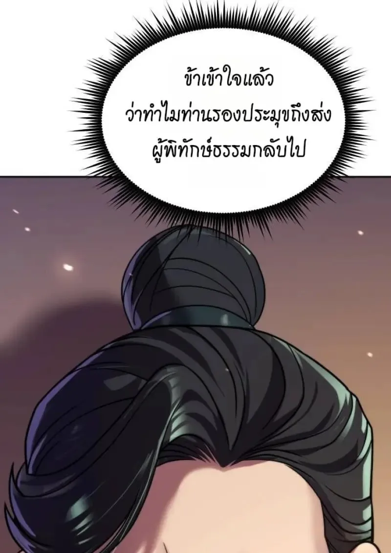 Chronicles of the Demon Faction ตำนานการเก_ดใหม_ในล_ทธ_มาร ตอนที่ ตอนที่ 146 รูปที่ 38