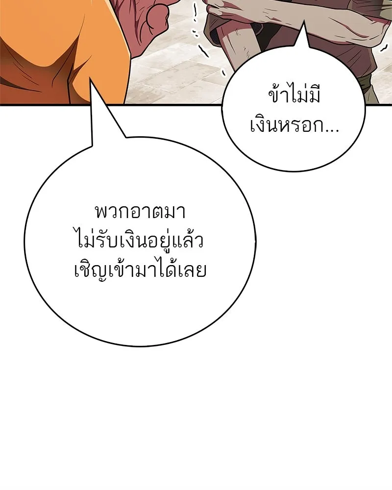 สุดยอดเทรนเนอร์แห่งยุทธภพ ตอนที่ 63 เซียนกระบี่ไท้เก๊กแห่งบู๊ตึ๊ง รูปที่ 62