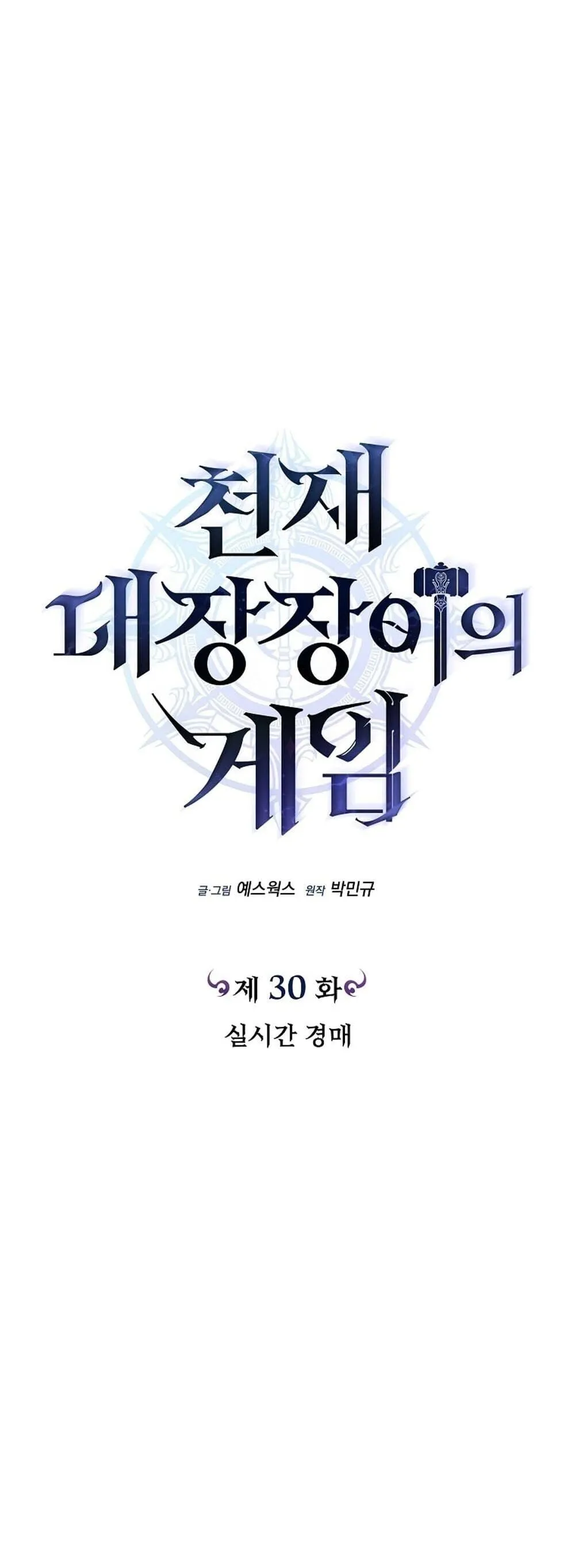 The Genius Blacksmith_s Game เกมเปล_ยนโลกของช_างต_เหล_กในตำนาน ตอนที่ ตอนที่ 30 รูปที่ 11