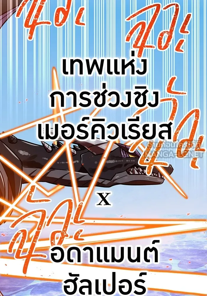 เพลเยอร์เลือดเทวะ ตอนที่ 116 สเตจ  หมู่เกาะยูเรนัส รูปที่ 171