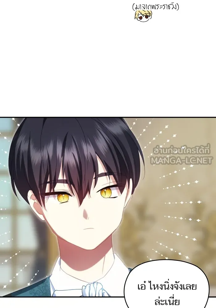 บุตรสาวของดยุกปีศาจ ตอนที่ 101 รูปที่ 6