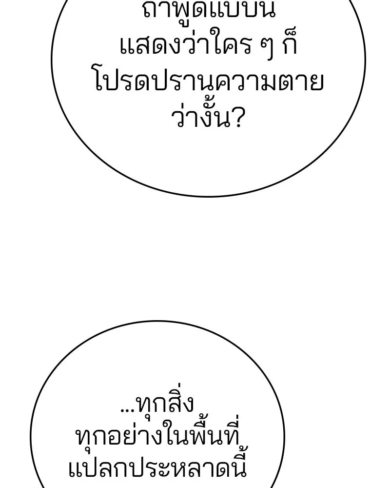 Player ตอนที่ 107 รูปที่ 79