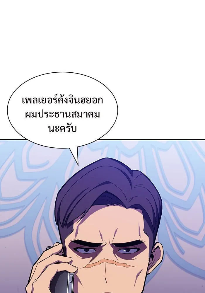 ผู้เล่นหน้าใหม่เลเวลแมกซ์ ตอนที่ 127 ตัวแปรปรากฏตัว (1) รูปที่ 91