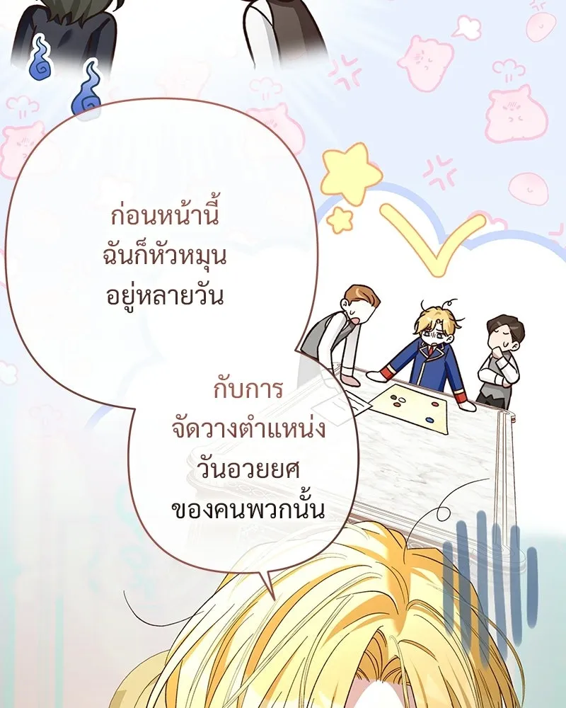 เจ้าสาวแกรนด์ดยุกปีศาจ ตอนที่ 13 รูปที่ 37