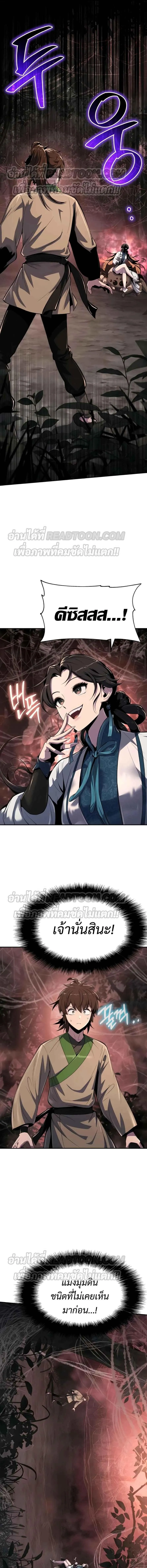 The Poison Master of Sacheon Tang Clan สาราน_กรมส_ตว_พ_ษของสตร_มเมอร_ผ_เก_ดใหม_ในต_างโลก ตอนที่ ตอนที่ 38 รูปที่ 1
