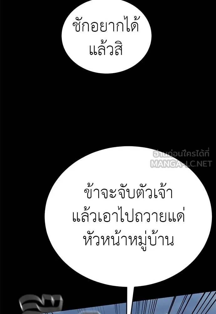 ยมราชลงทัณฑ์ ตอนที่ 103 รูปที่ 85