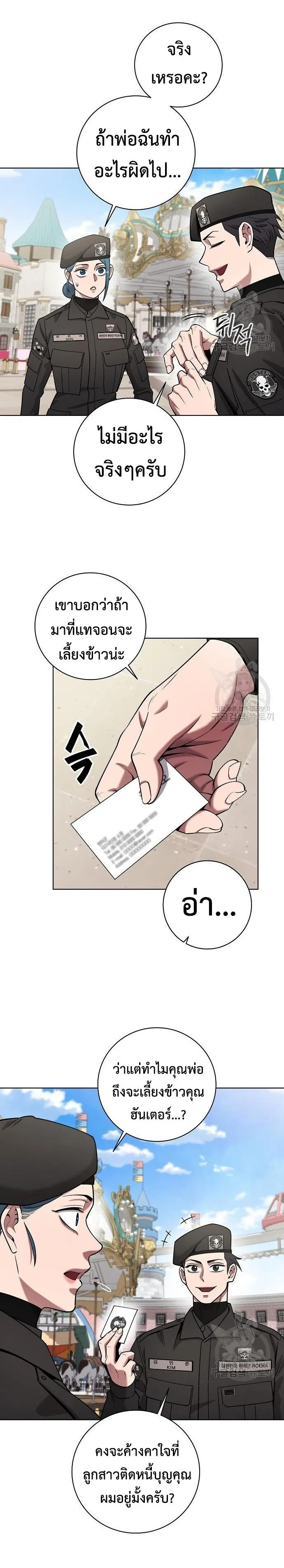 The Dark Mage_s Return to Enlistment กล_บโลกมน_ษย_ท_งท_ พร_งน_ต_องเกณฑ_ทหารซะง_น ตอนที่ ตอนที่ 43 รูปที่ 24