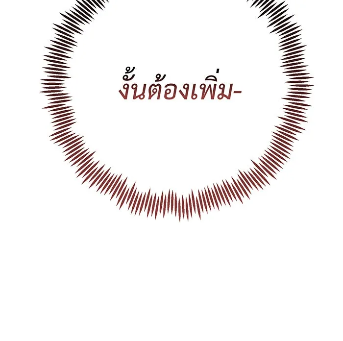 หนูน้อยทรราช ตอนที่ 33 รูปที่ 22