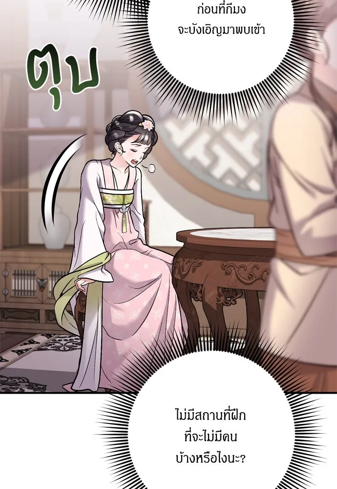 ข้าเนี่ยนะเป็นพระสนม ตอนที่ 13 อย่ารักข้าเลย รูปที่ 97