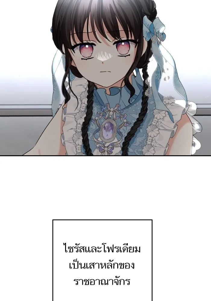 บุตรสาวของดยุกปีศาจ ตอนที่ 127 รูปที่ 32