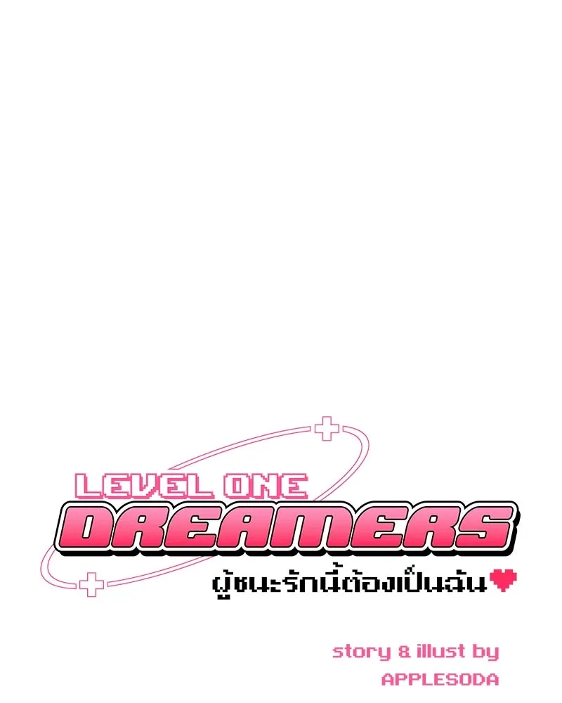 Level One Dreamersbrผู้ชนะรักนี้ต้องเป็น ตอนที่ 31 รูปที่ 22