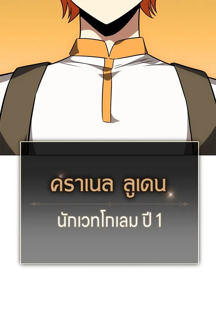 ไอ้เพลเยอร์นั่น ฉันฆ่ามันเอง ตอนที่ 9 รูปที่ 136