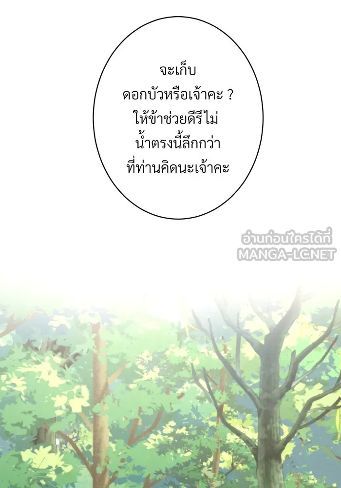 จันทร์เจ้า ตอนที่ ตอนที่ ๒๖  ให้ข้าช่วยนะ [ จบซีซัน รูปที่ 87