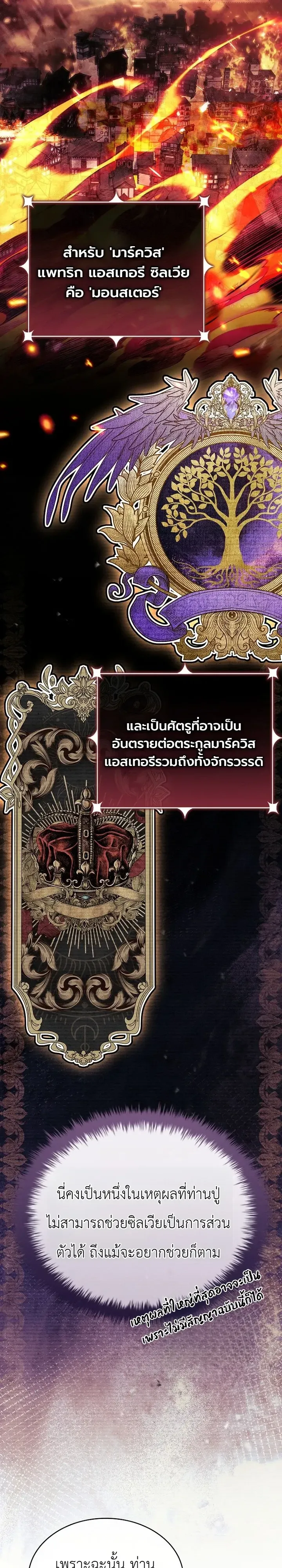To Hell with Being Heir_ I_m going to Heal ช_างห_วตำแหน_งทายาทส_ ฉ_นขอไปใช_ช_ว_ตช_ลๆด_กว_า ตอนที่ ตอนที่ 28 รูปที่ 4