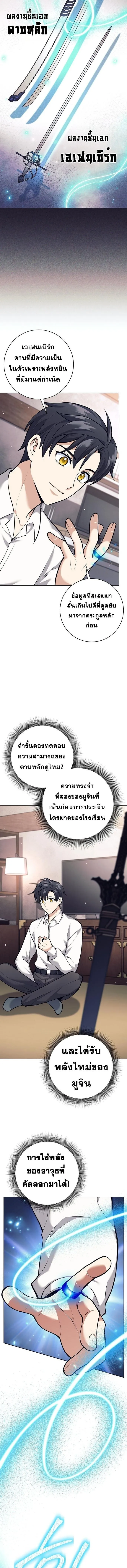 The Illegitimate Who Devours Weapons บ_ตรนอกสมรสผ_กล_นก_นศาสตรา ตอนที่ ตอนที่ 30 รูปที่ 11