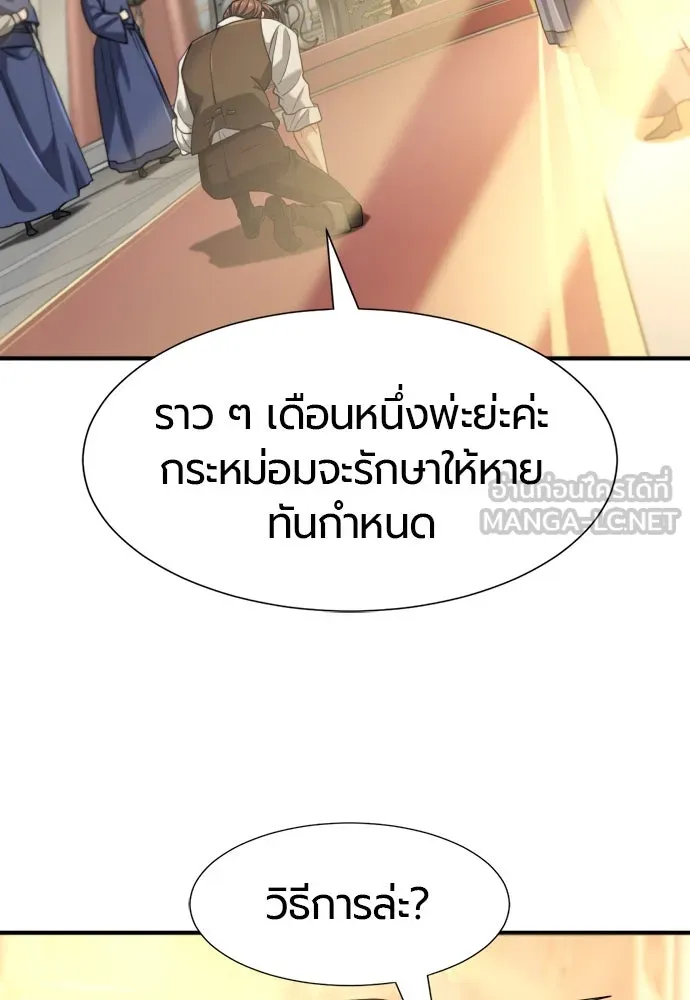 ยอดสถาปนิกผู้พิทักษ์อาณาจักร ตอนที่ 185 รูปที่ 69