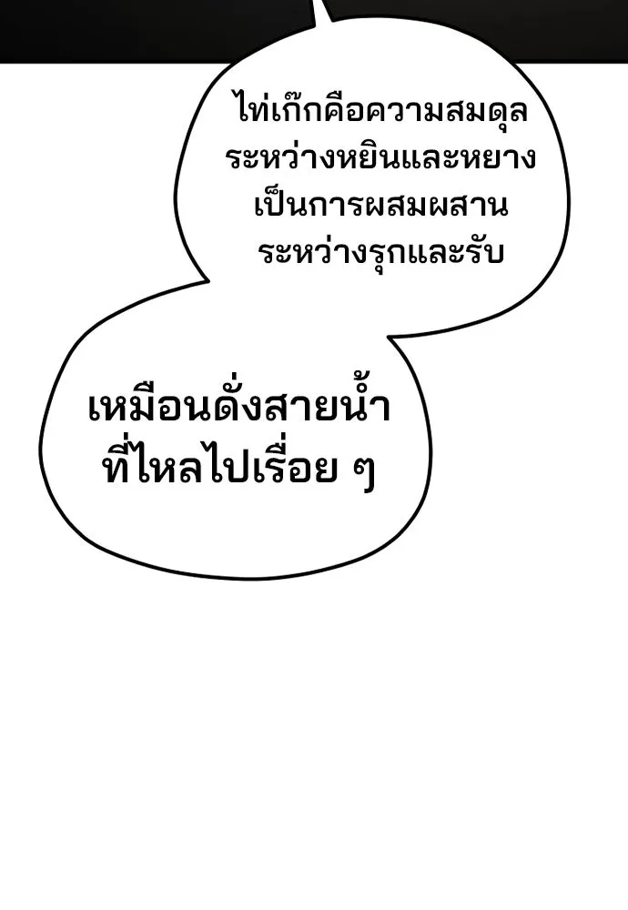 เส้นทางสู่เทพมาร ตอนที่ 136 รูปที่ 40