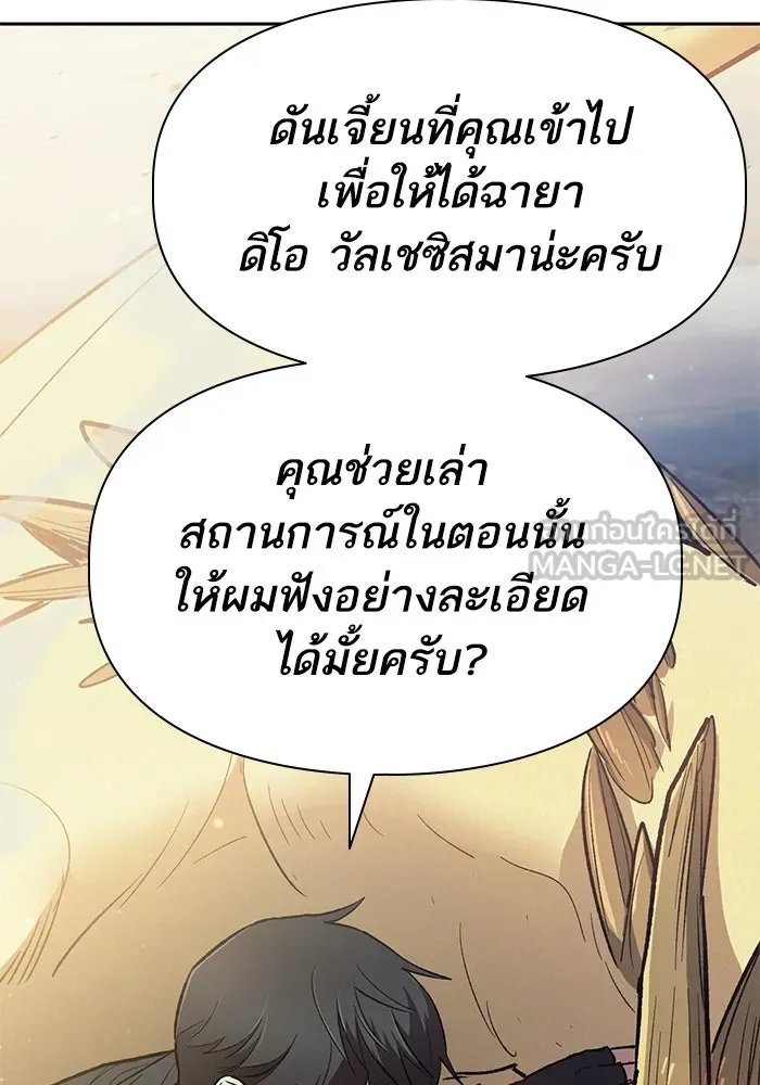 My S-Class Hunters ตอนที่ 85 นิทานดั้งเดิม (2) รูปที่ 90