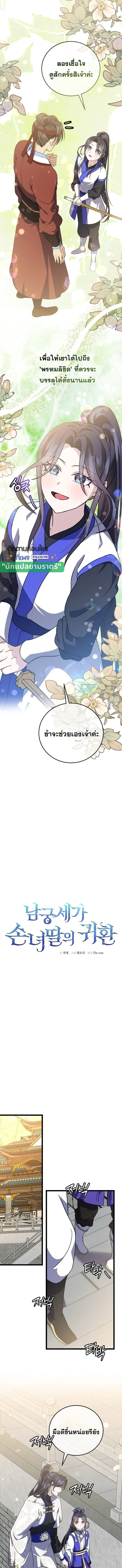 The Return of Namgung_s Granddaughter หลานสาวตระก_ลน_มก_งเป_นผ_หวนค_น ตอนที่ ตอนที่ 21 รูปที่ 8