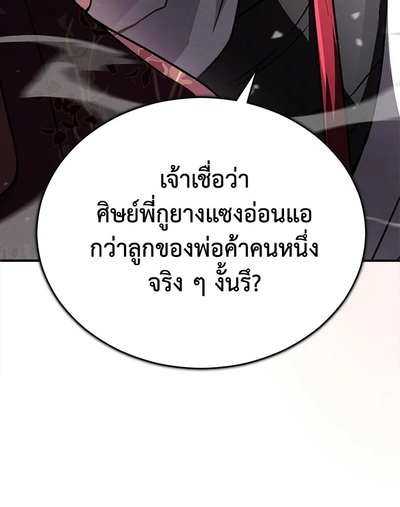 กำปั้นราชันคืนชีพ ตอนที่ 26 รูปที่ 28