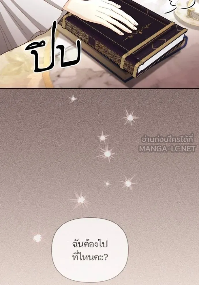 การแต่งงานครั้งใหม่ช ตอนที่ 202 รูปที่ 6