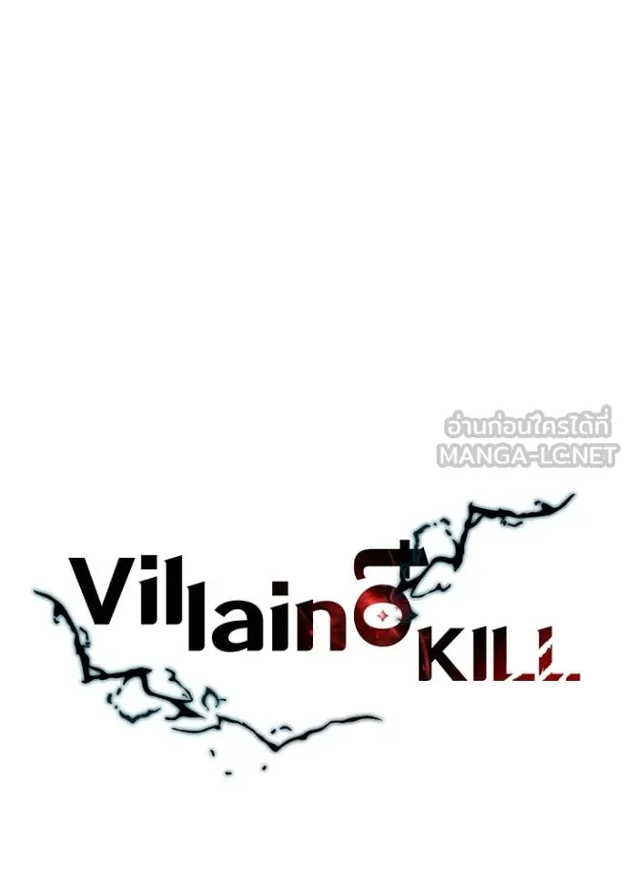 Villain to kill ตอนที่ 194 รูปที่ 20
