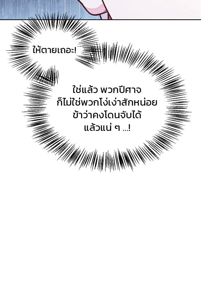 ผมไม่ได้เก่งอย่างที่คิด ตอนที่ 42 รูปที่ 13