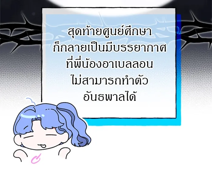 ครอบครัวผิดแผน ตอนที่ 55 รูปที่ 50