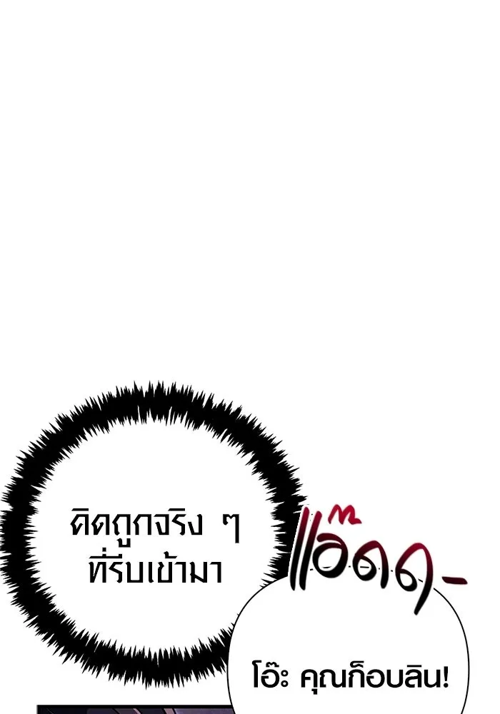เอาชีวิตรอดในเกมฉบับคนเถื่อน ตอนที่ 129 มาสเตอร์ รูปที่ 71