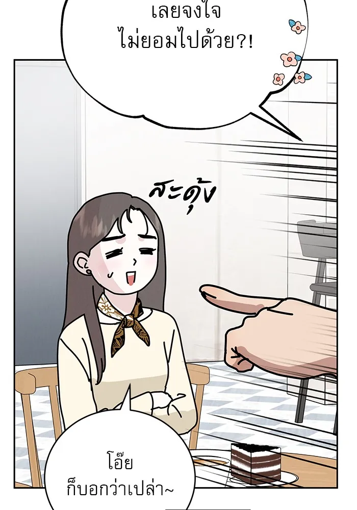 รักหลอกหยอกแฟนเก่า ตอนที่ 3 รูปที่ 68