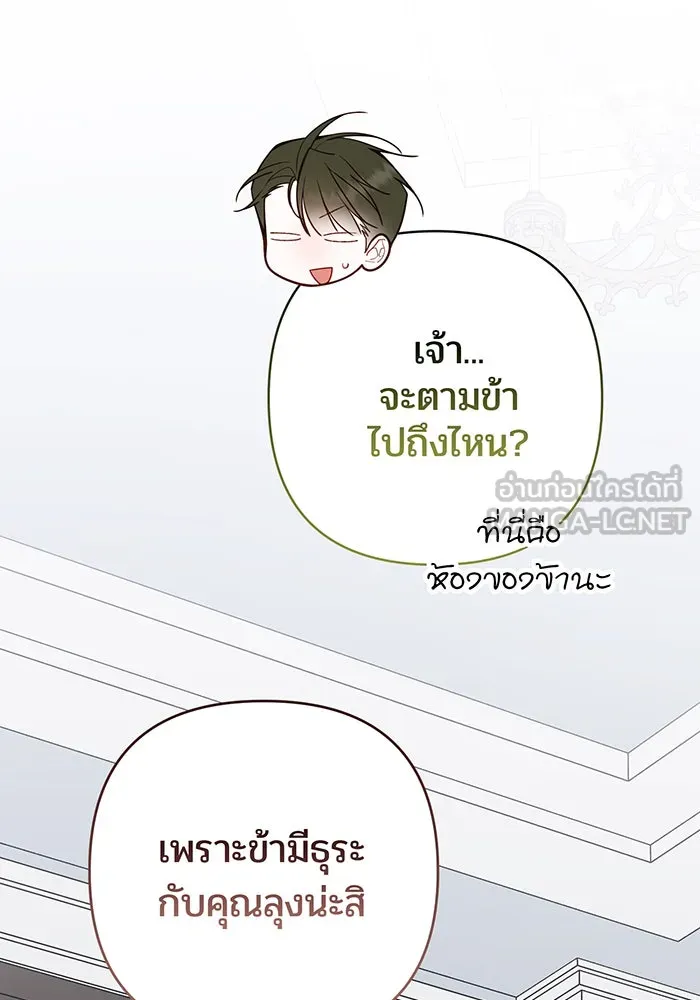 หนูน้อยทรราช ตอนที่ 88 รูปที่ 84