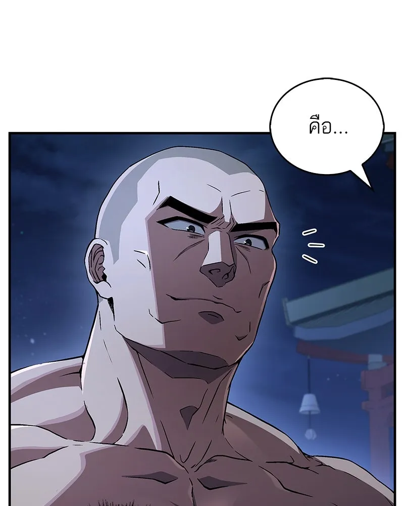 สุดยอดเทรนเนอร์แห่งยุทธภพ ตอนที่ 9 ศพนั่นคืออะไรน่ะ รูปที่ 43