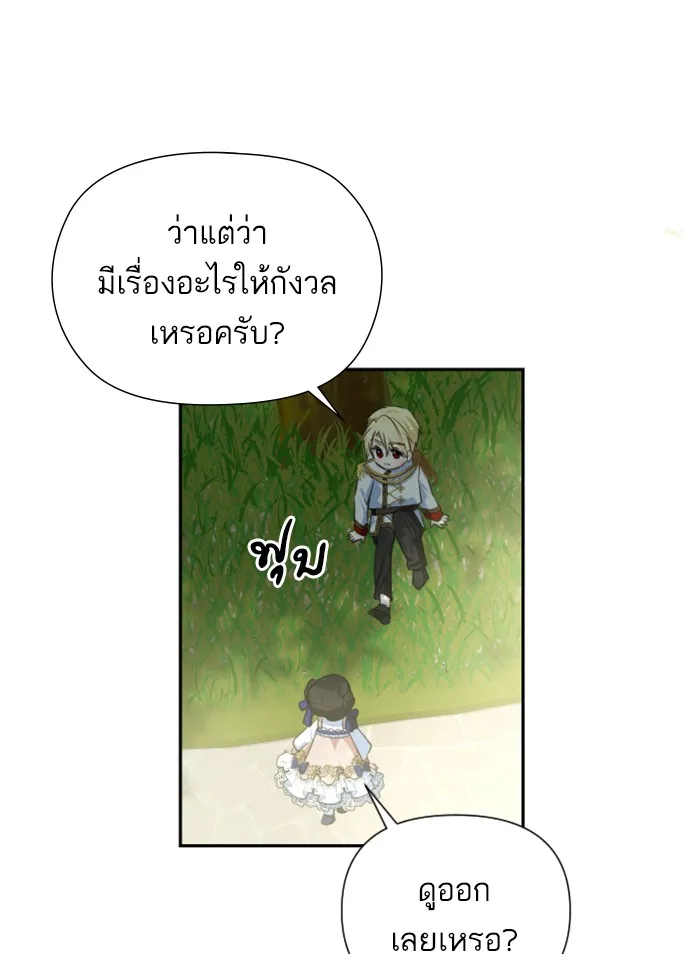 บุตรสาวของดยุกปีศาจ ตอนที่ 25 รูปที่ 29