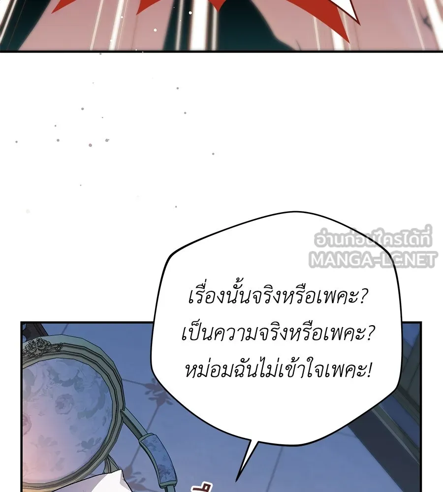 คุณพ่อของหนูคือศัตรูในชาติก่อน ตอนที่ 38 รูปที่ 78