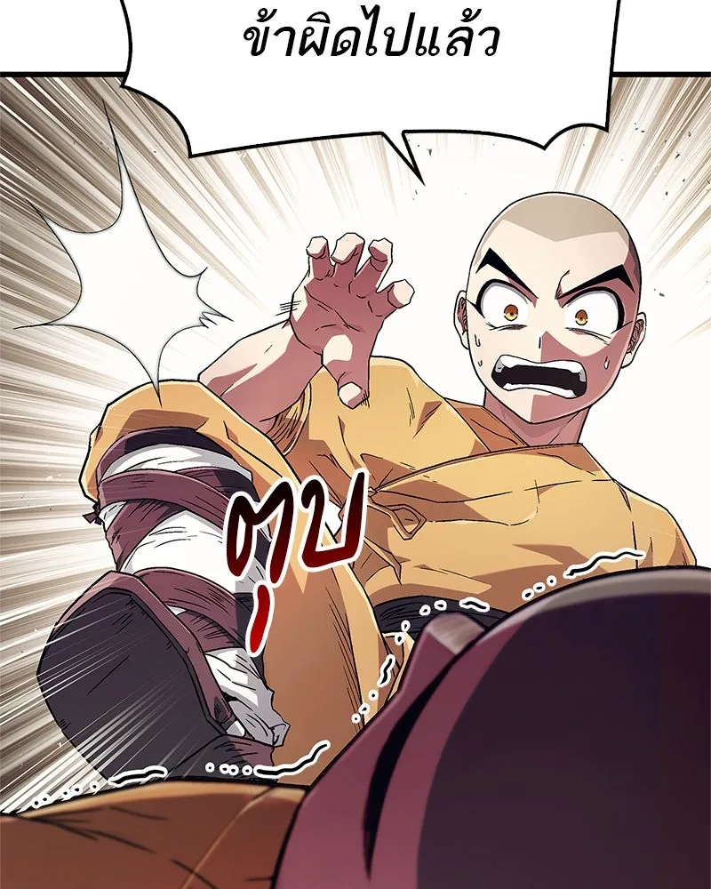 สุดยอดเทรนเนอร์แห่งยุทธภพ ตอนที่ 4 ถ้าขัดขืน แขนเจ้าหักแน่ รูปที่ 137