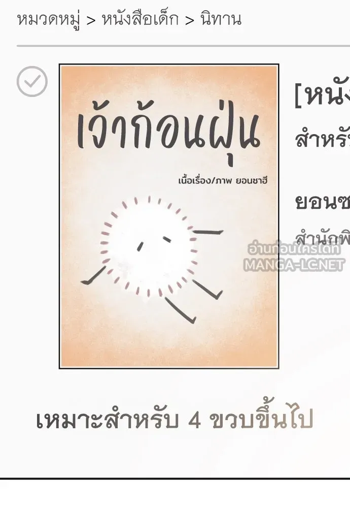 รักไร้ราคา ตอนที่ 6 รูปที่ 75