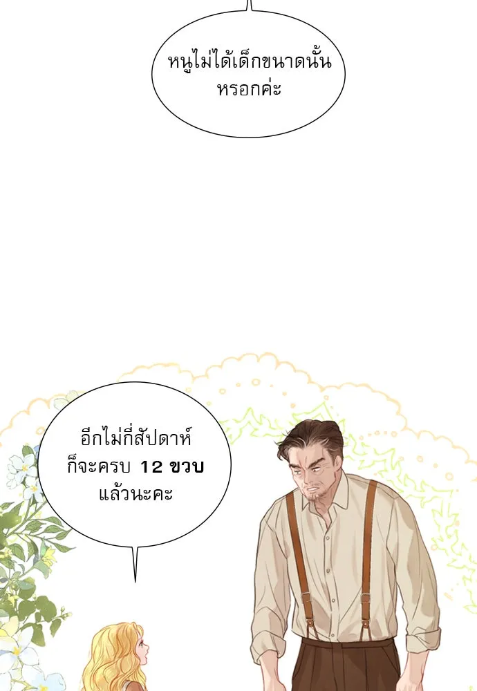 ถ้าไม่ร้อง ก็จงอ้อนวอนซะ ตอนที่ 1 รูปที่ 136