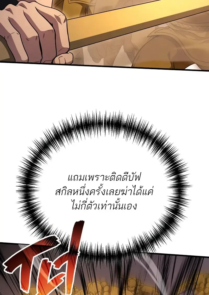 The Martial God Who Regressed Back to Level 2 ตอนที่ ตอนที่ 109 รูปที่ 57