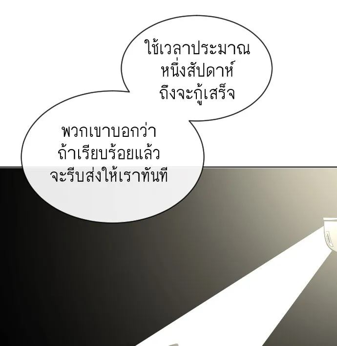 ยุคแห่งยอดมนุษย์ ตอนที่ 17 รูปที่ 107