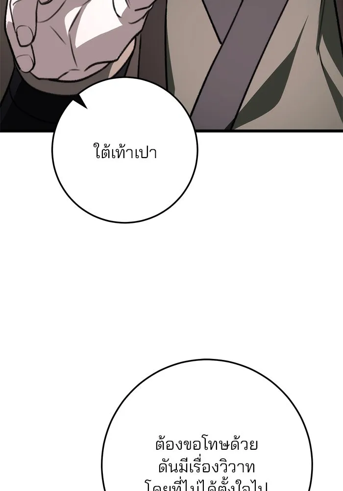 ดาบแห่งจักรพรรดิ ตอนที่ 43 รูปที่ 52