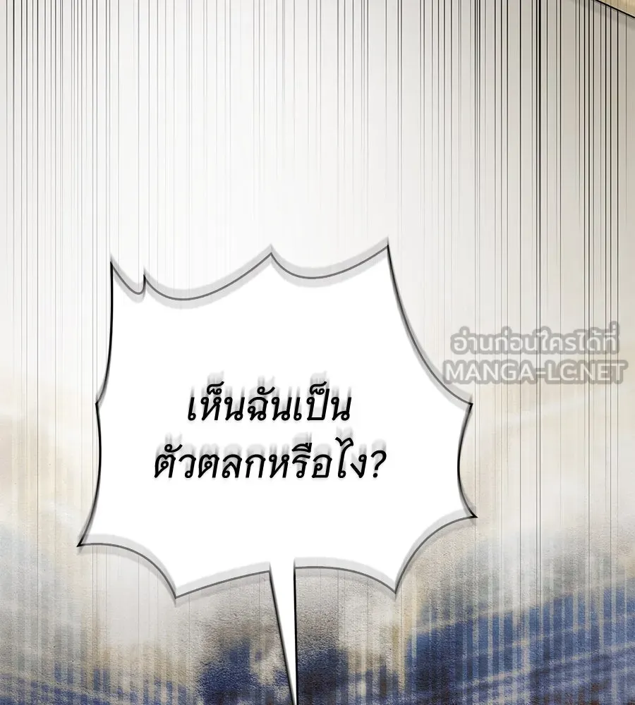 สาว(ลับ)ใช้ของท่านเคานต์ตาบอด ตอนที่ 38 รูปที่ 138