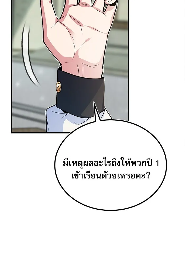 ศาสตราจารย์จำเป็นแห่งอะคาเดมี ตอนที่ 5 รูปที่ 91