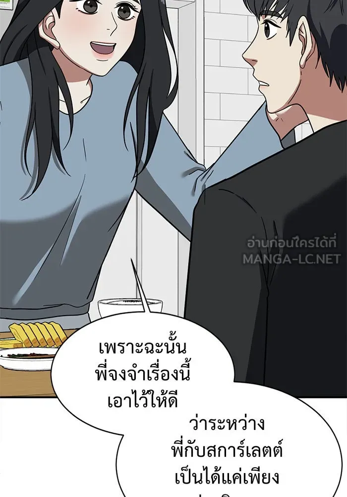 ช่วยเปลี่ยนฉันที ตอนที่ 63. ยอมินซอ 13 รูปที่ 144