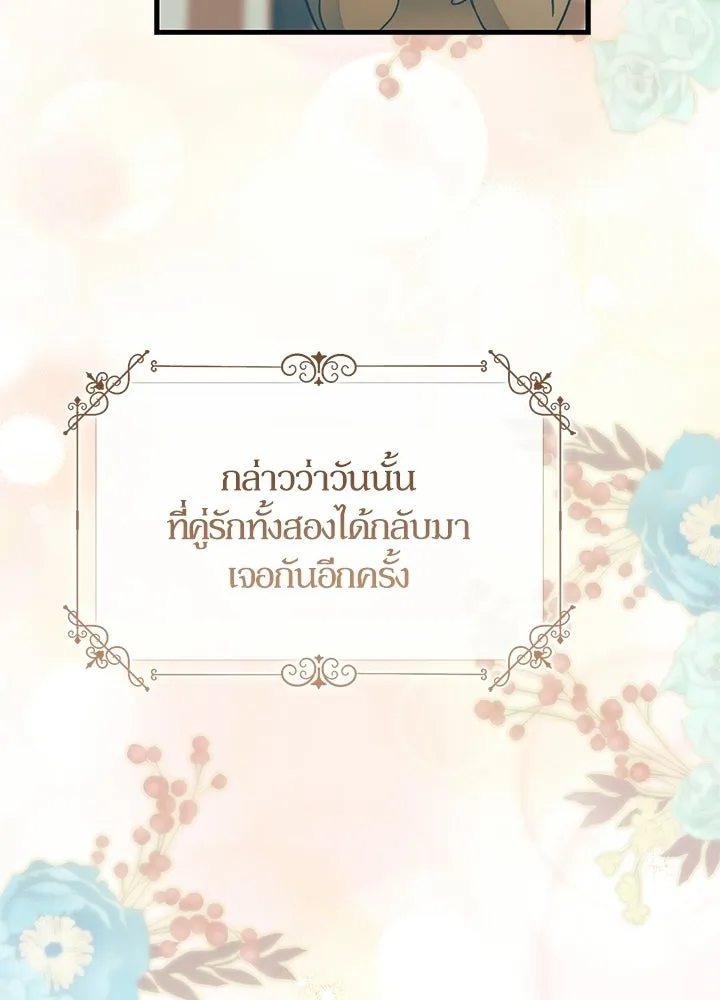 องค์ชายผู้อื้อฉาว ตอนที่ 153 รูปที่ 32